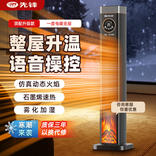先锋石墨烯大面积取暖器新款暖风机家用智能语音加湿暖器室内速热