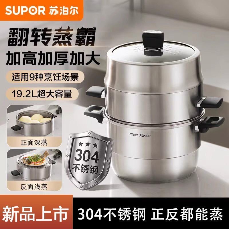 苏泊尔304不锈钢加厚加大三层蒸锅蒸馒头家蒸鱼用翻转蒸煮多用锅
