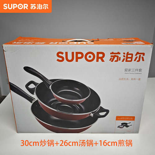 苏泊尔炒锅 爱家三件套家用炒锅汤锅煎锅明火（礼盒套装）T0933T