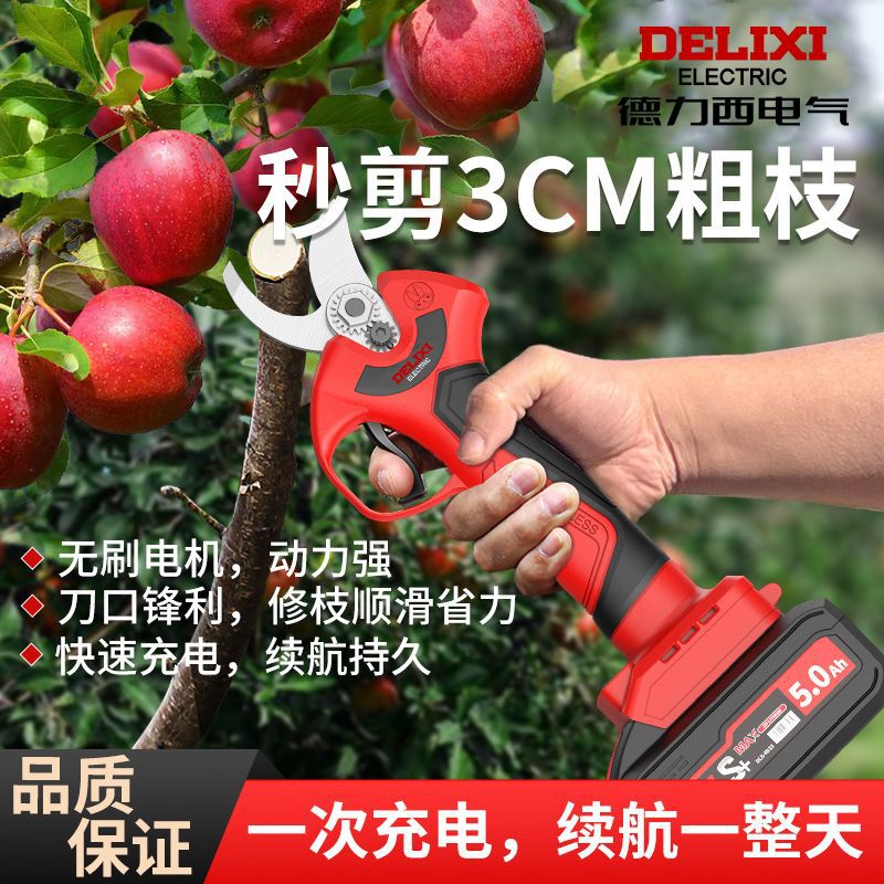 德力西电动剪刀果树修枝剪充电式无刷电剪园林粗枝高枝剪树枝剪子图片