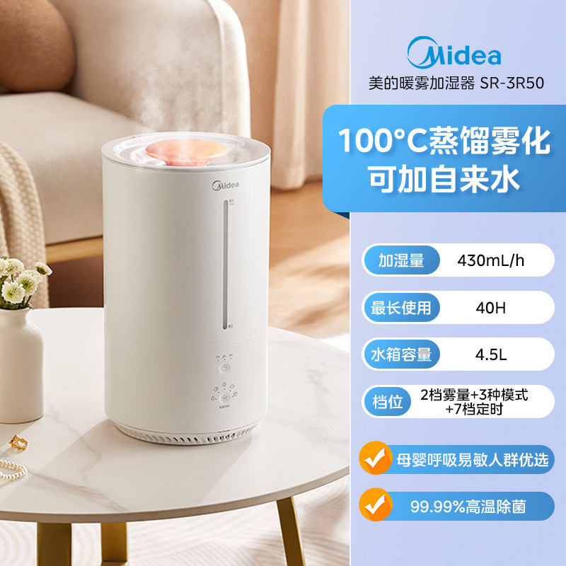 美的热蒸发无雾加湿器新款2025年3R50蒸汽式空调卧室母婴除菌家用