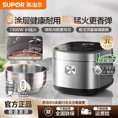 SUPOR/苏泊尔SF30HC4896电饭煲家用IH电磁加热3L大容量0涂层不锈