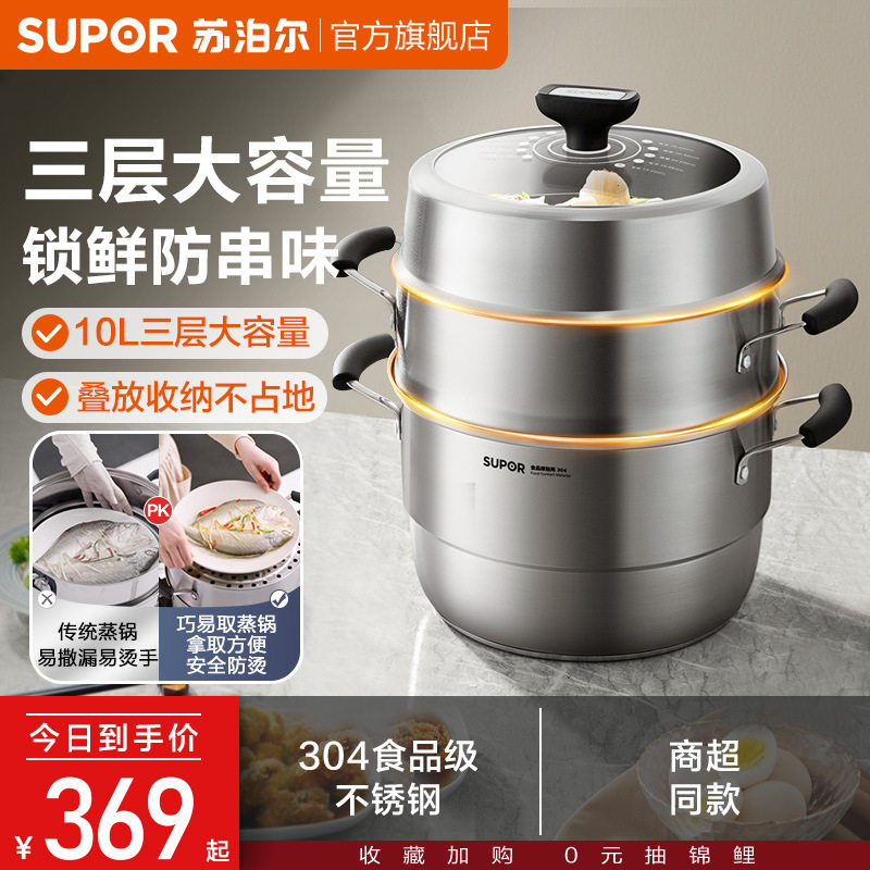 苏泊尔巧易取304不锈钢三层多用大容量蒸锅SZ26VA1/28/30VA1