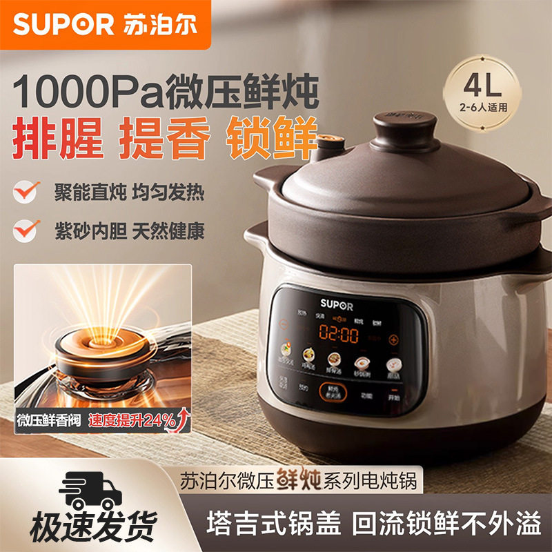 SUPOR/苏泊尔DG40YC875电炖锅紫砂锅微压全自动煲汤多功能家用202