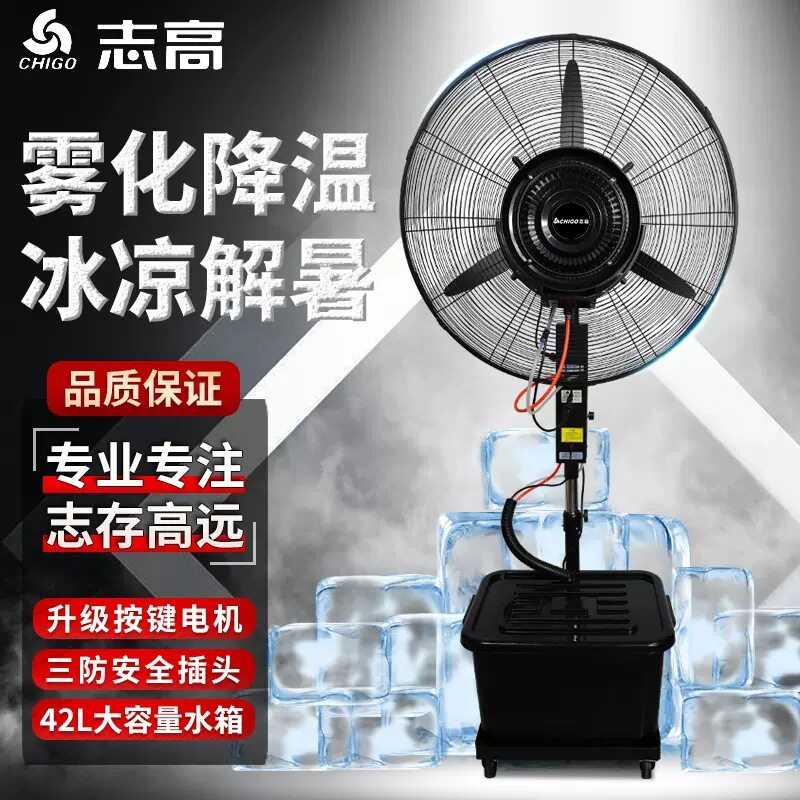 志高工业喷雾风扇户外降温养殖除尘加湿雾化强力落地水雾风扇
