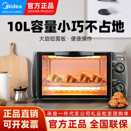美的Midea家用多功能迷你小烤箱10升家用容量双层烤位T1-108B