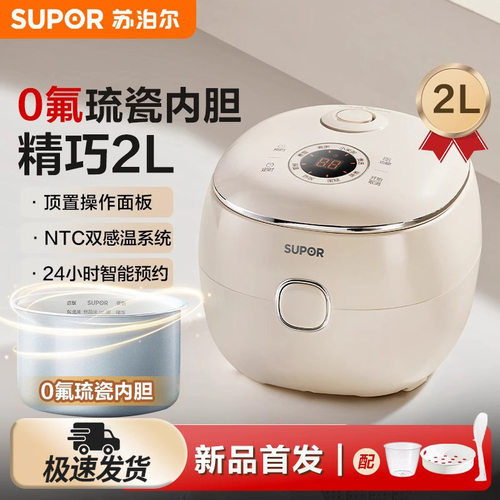 SUPOR/苏泊尔SF20YC0085家用多功能2L电饭煲迷你小型智能煮饭锅20