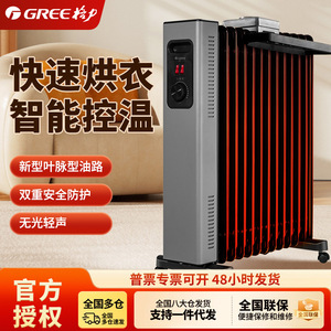 格力电暖器家用客厅卧室电热油汀烘衣智能控温暖气片NDY22-X6022a