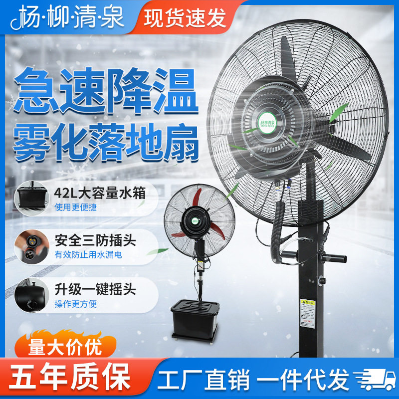 工业喷雾电风扇可升降户外降温雾水冷加冰加湿雾化强力落地扇升降