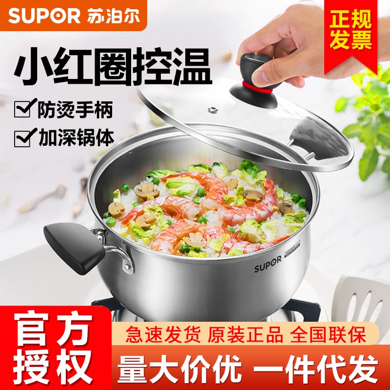 苏泊尔奶锅304不锈钢婴儿辅食锅泡面锅时尚小红圈304小汤锅ST16H1