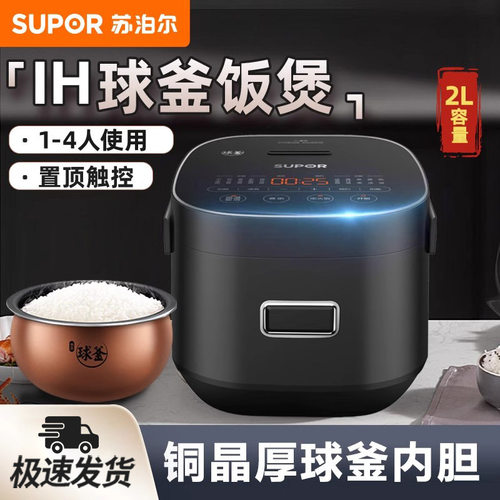 SUPOR/苏泊尔SF20HC949C电饭煲2升IH家用迷你小型1-3-4人智能球釜