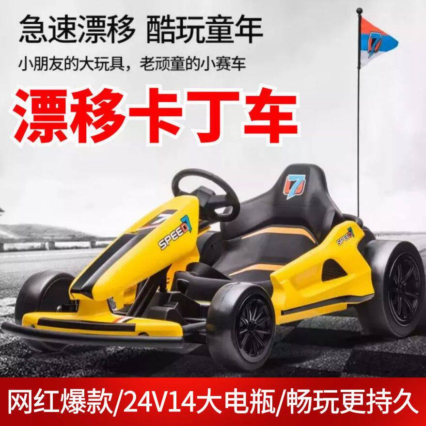 漂移卡丁车儿童电动车四轮玩具汽车可坐大人小孩充电竞速网红赛车