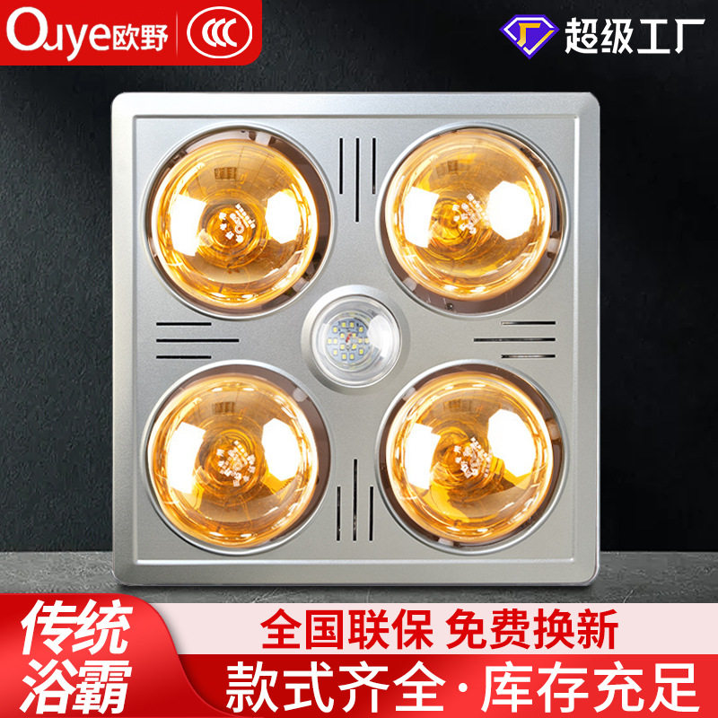 欧野家装传统浴霸四灯LED 多功能浴霸灯暖传统吊顶专用款