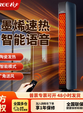 格力电暖器塔式暖风机石墨烯速热智能WiFi NTFG-X7022B深灰+黑色