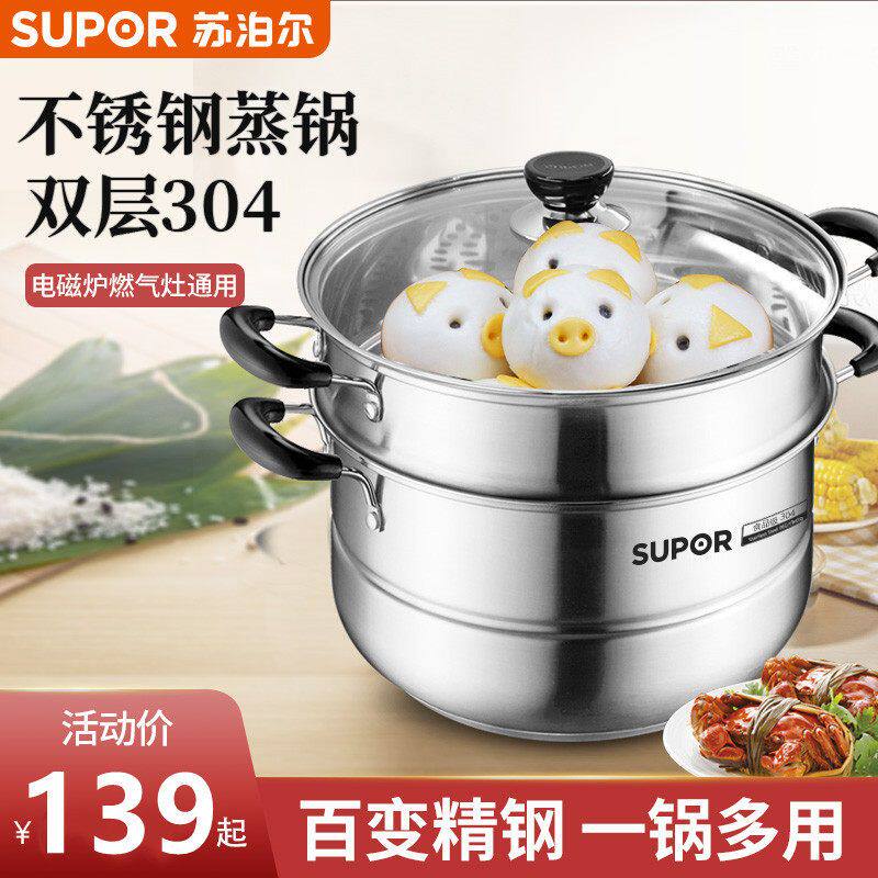 苏泊尔炊具304不锈钢双层复底26cm蒸锅燃气电磁炉通用汤锅蒸笼