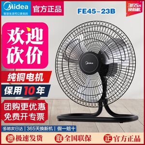 美的趴地扇18寸金属扇叶强力电风扇工厂大风力摇头爬地扇FS45-23B
