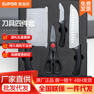 四件套切片刀多用刀果皮刀剪刀 苏泊尔 SUPOR 刀具套装 TK1610Q