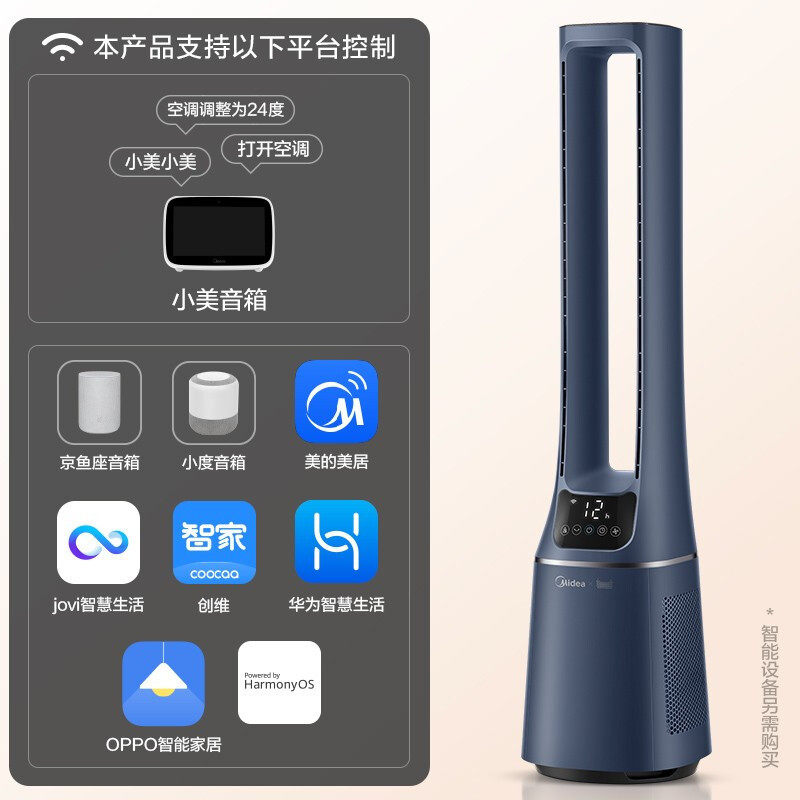 美的无叶电风扇家用落地低噪台立式塔扇客厅卧室定时遥控智能家电