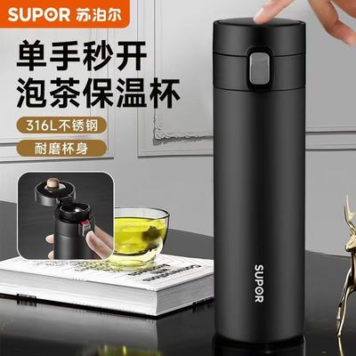 苏泊尔保温杯大容量男女学生水杯316不锈钢商务车载一键开盖泡茶