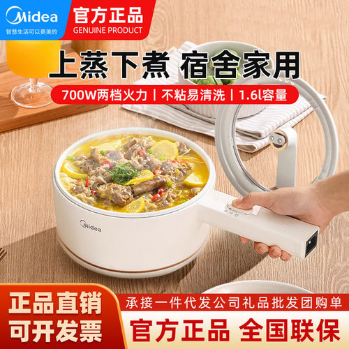 美的电煮锅1.6L电热锅配蒸笼电火锅多功能多用途电蒸锅MC-XZE2017