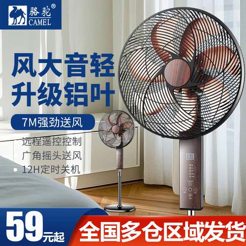 骆驼电风扇落地扇家用宿舍遥控台立式升降扇学生静音落地包邮