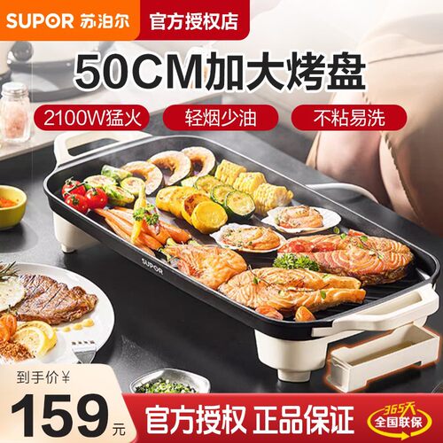 苏泊尔电烤盘家用不粘电烧烤炉烤电烤炉室内无烟电烤锅GJ5025P809