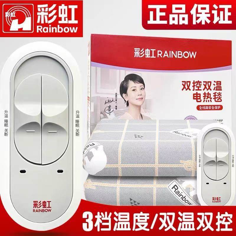 彩虹电热毯双人双控调温定时除螨智能电褥子1.6X1.3米舒适绒1322