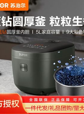 苏泊尔电饭煲电饭锅5L大容量蓝钻圆厚釜家用多功能智能SF50FC871
