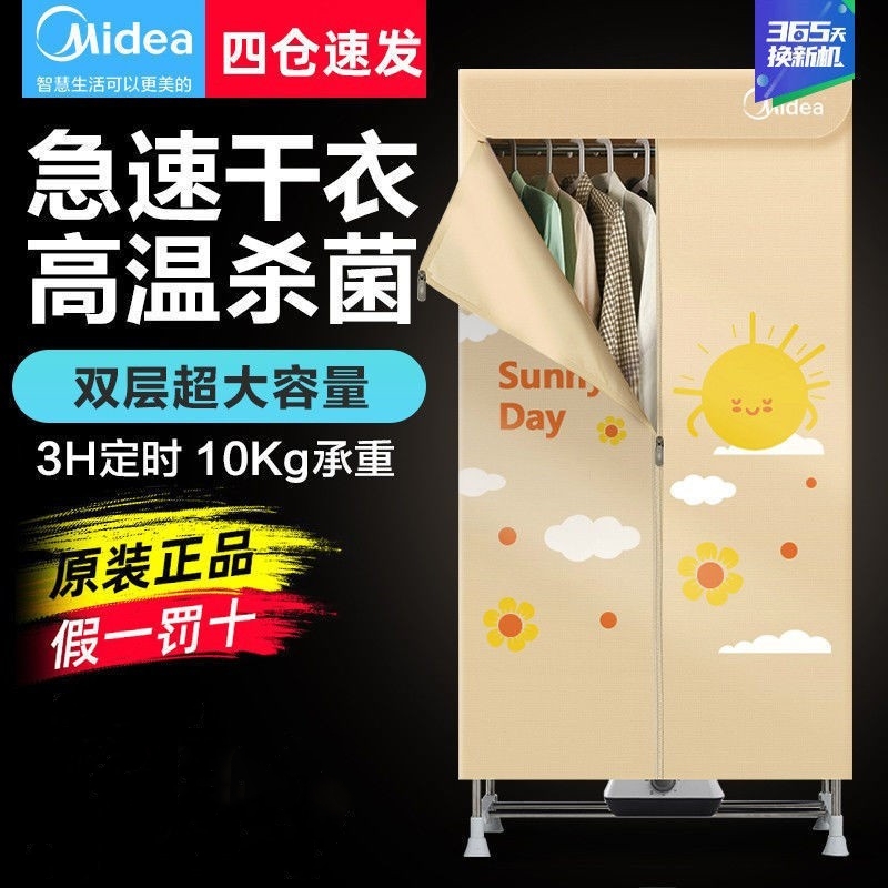 美的干衣机衣柜家用烘干机速热烘干神器干衣柜除菌衣柜HBGJ12A2