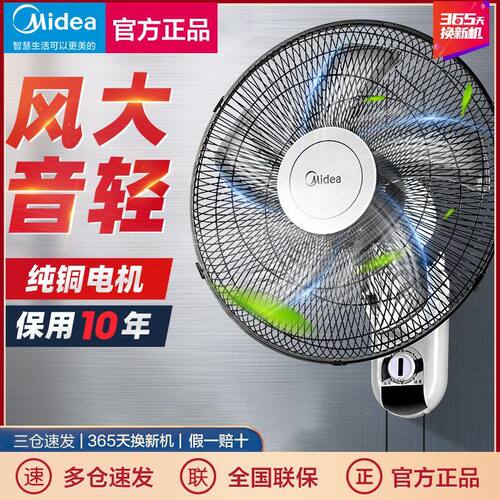 美的壁扇16寸FWA40YA 美的电风扇400mm家用壁挂式风扇五叶挂墙扇