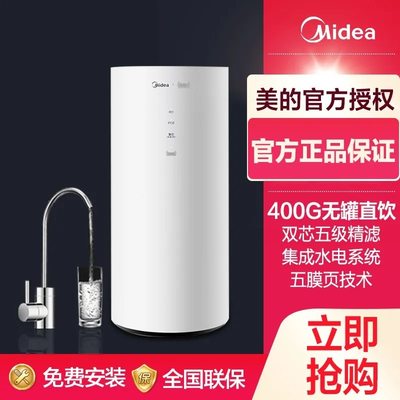 Midea/美的净水器家用直饮自来水过滤器净水机花生MRC1882A-600G