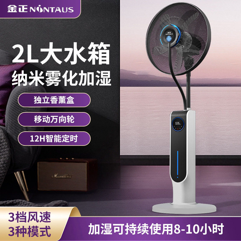 新款电风扇落地扇工业喷雾风扇户外加水降温加湿水雾水冷强力商用