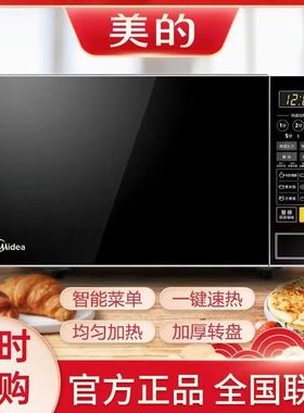 Midea/美的 M1-L213C微波炉家用智能21L迷你转盘式多功能正品特价