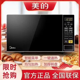 Midea/美的 M1-L213C微波炉家用智能21L迷你转盘式多功能正品特价