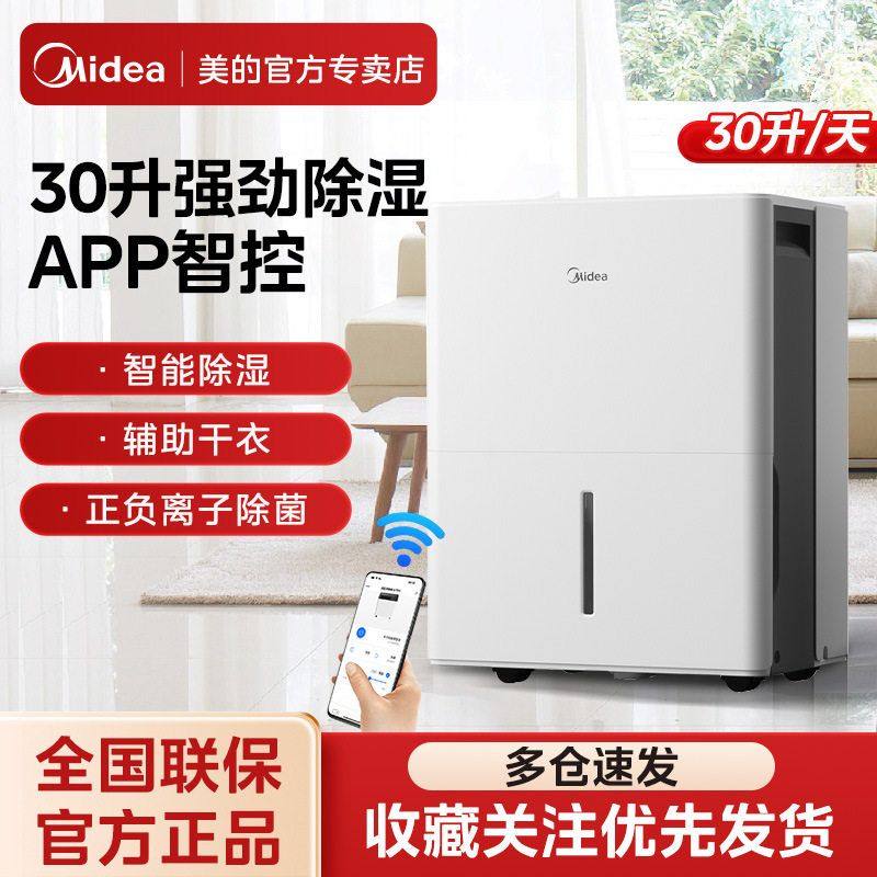 美的除湿机家用室内智能抽湿机衣柜卧室地下室小型干燥吸湿干衣机
