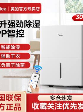 美的除湿机家用室内智能抽湿机衣柜卧室地下室小型干燥吸湿干衣机