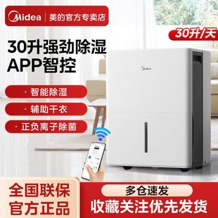 美的除湿机家用室内智能抽湿机衣柜卧室地下室小型干燥吸湿干衣机