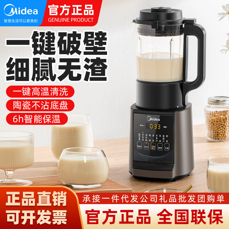 美的破壁机家用豆浆机多功能智能预约榨汁机果汁机MJ-PT13
