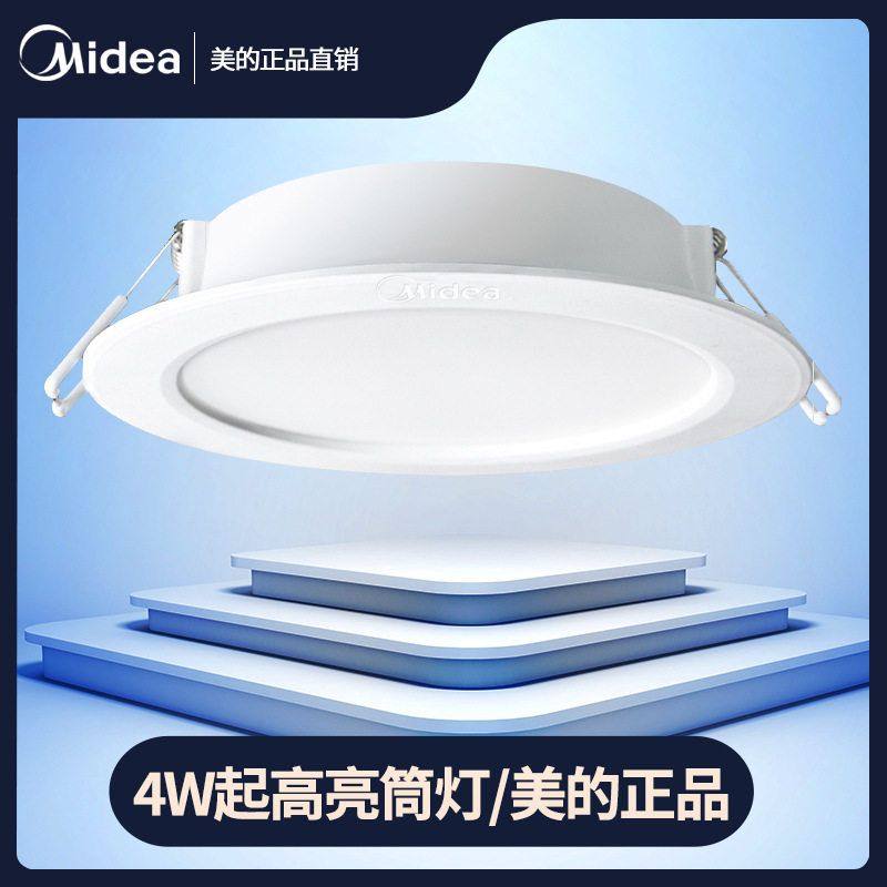 美的筒灯led天花灯嵌入式客厅吊顶简灯孔灯三色筒灯过道猫眼射灯,家装灯饰光源,明装筒灯,淘宝优惠券,粉丝福利购,淘宝优惠卷