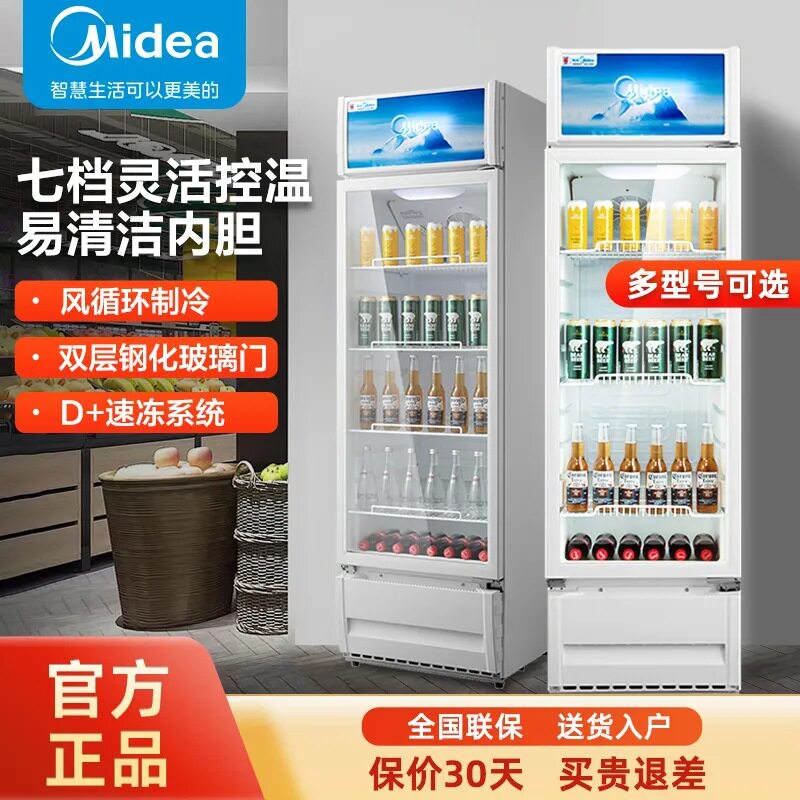 美的展示柜饮料柜酒柜风循环除霜立式冰箱冰柜冷柜低温净味商用