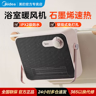 美的取暖器家用暖风机卧室小型壁挂浴室暖气防水HFT20NZ石墨烯