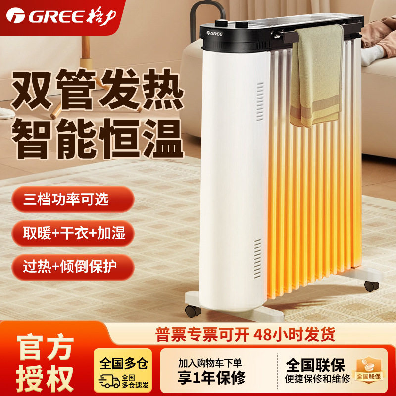 格力电暖器电热油汀双管发热智能恒温NDY20-S6022白+黑色