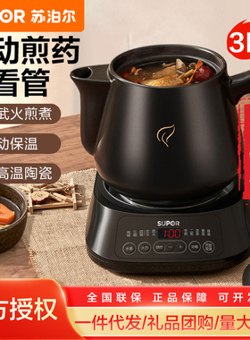 苏泊尔煎药壶养生壶中药壶3L/升大容量熬药煮茶炖汤正品SW-30Y09