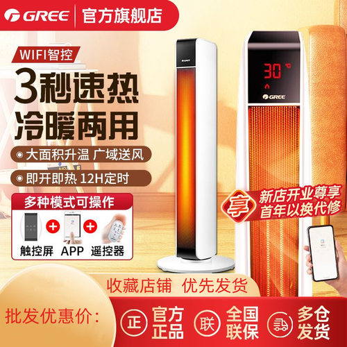 格力遥电暖器NTFG-X6021B暖风机取暖器电暖气WIFI智