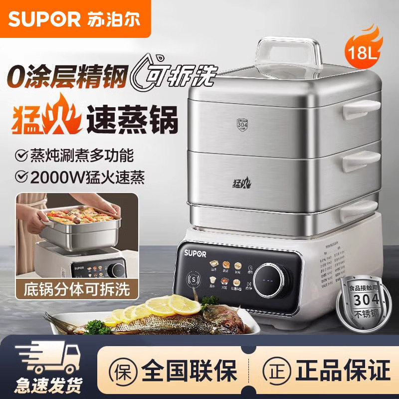 苏泊尔电蒸锅多功能家用三层2025新款不锈钢蒸煮炖一体ZN32FC913,厨房电器,电煮锅,淘宝优惠券,粉丝福利购,淘宝优惠卷