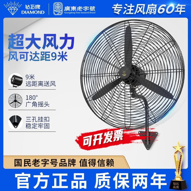 钻石牌工业壁扇大风力风扇 挂壁式电风扇强力大功率挂壁式牛角扇图片
