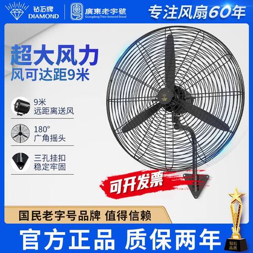 钻石牌工业壁扇大风力风扇 挂壁式电风扇强力大功率挂壁式牛角扇