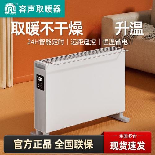 对流取暖器家用节能省电取暖对流式踢脚线静音小型容声全屋