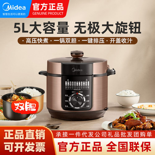 美的电压力锅家用5L双胆大容量电压力煲智能电高压锅 MY-YL50M132