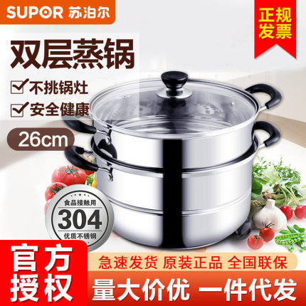 苏泊尔蒸锅304不锈钢双层蒸笼屉锅好帮手26cm明火电磁通用SZ26B5